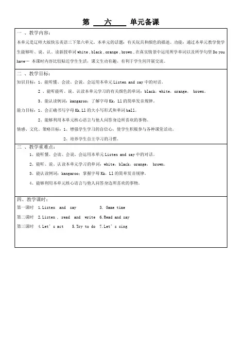 辽师大版英语三年级下册教学设计-Unit6