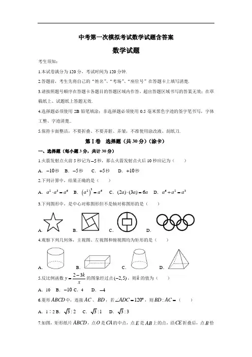 【3套试卷】中考数学免费试题及答案