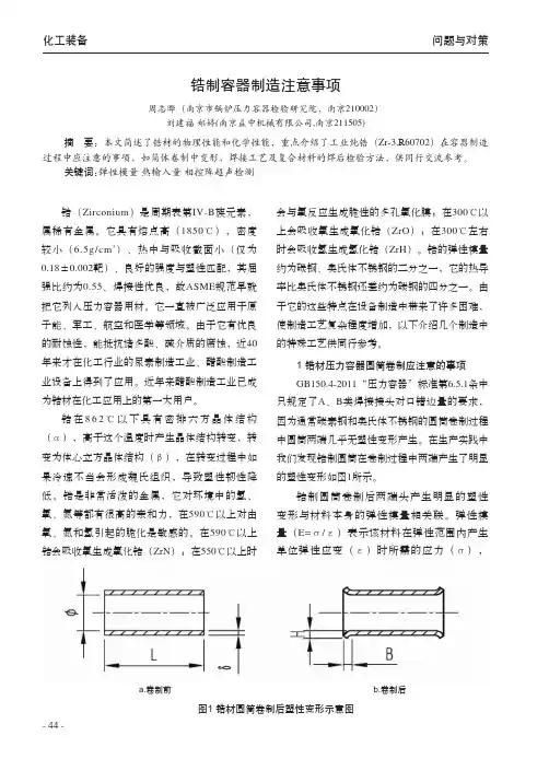 锆制容器制造注意事项