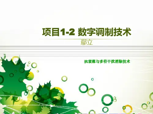 通信系统--均衡技术