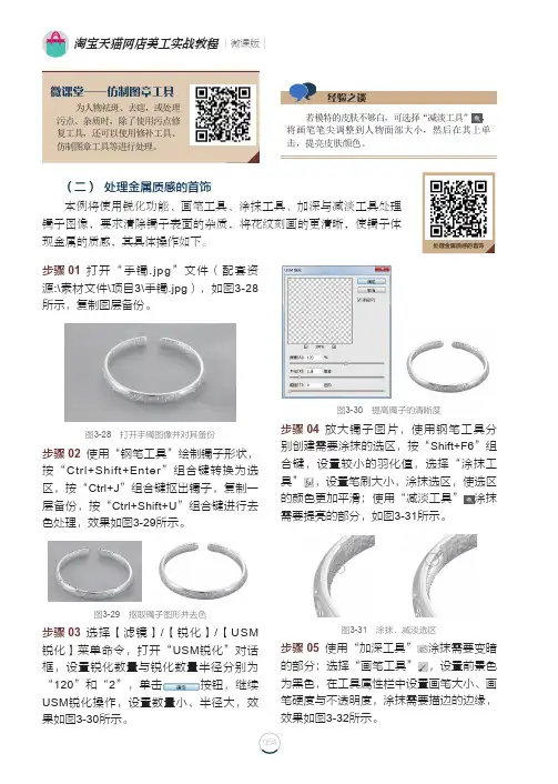 （二） 处理金属质感的首饰_淘宝天猫网店美工实战教程（微课版）_[共2页]