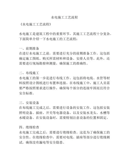 水电施工工艺流程