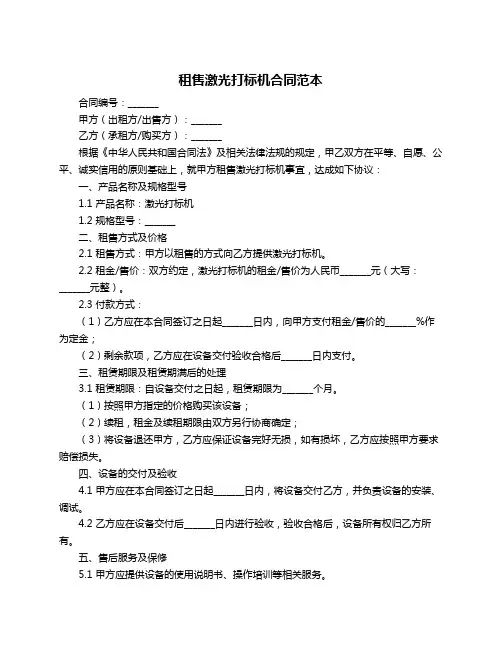 租售激光打标机合同范本