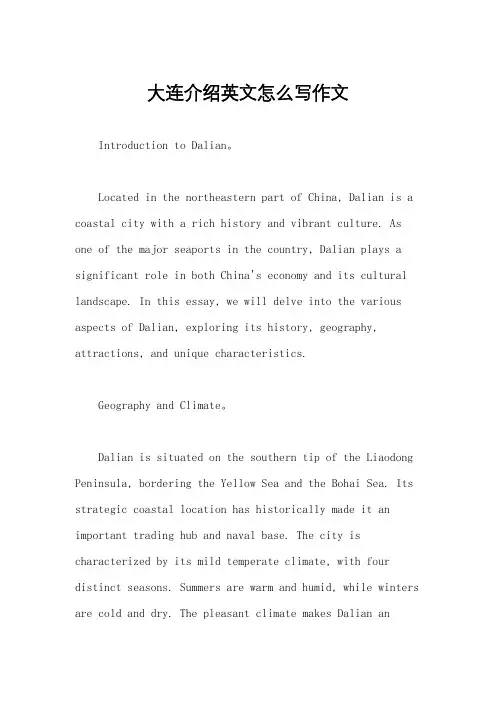 大连介绍英文怎么写作文
