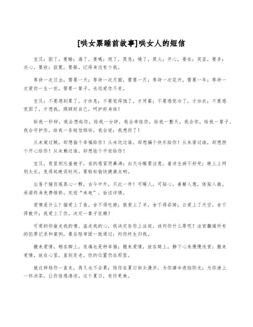[哄女票睡前故事]哄女人的短信