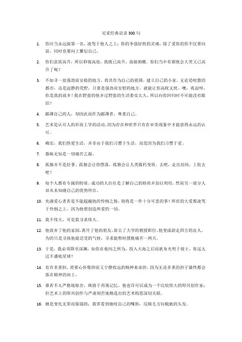 尼采经典语录300句