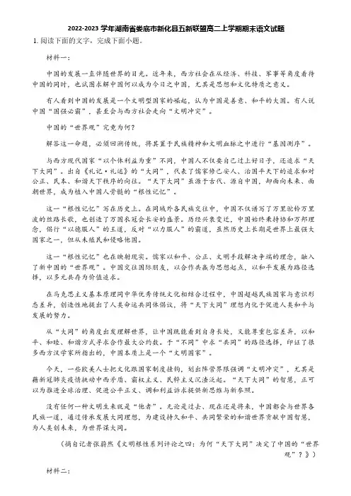 2022-2023学年湖南省娄底市新化县五新联盟高二上学期期末语文试题