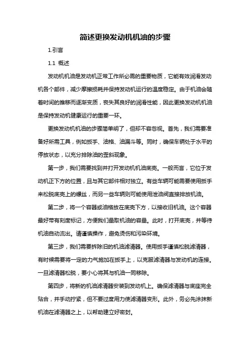 简述更换发动机机油的步骤
