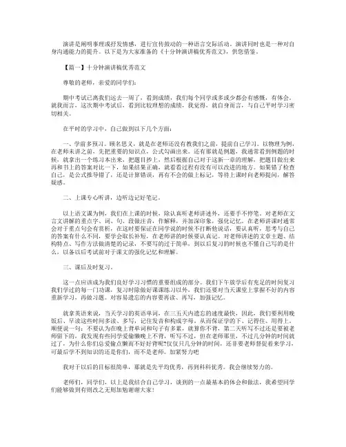 十分钟演讲稿优秀范文4篇