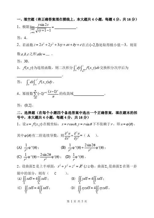 高数下期末考试复习题及答案