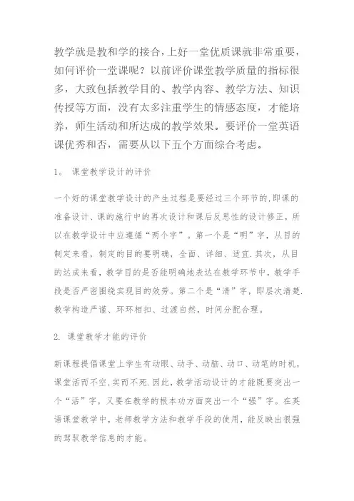 如何上好一节优质课