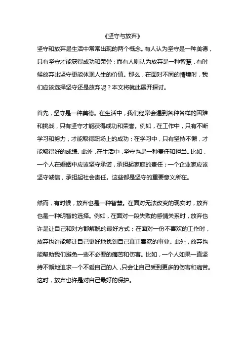坚持与放弃的高三议论文20篇