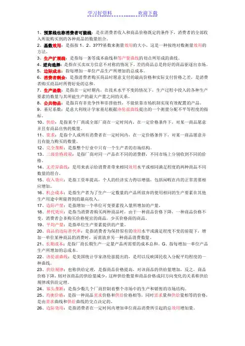 电大名词解释