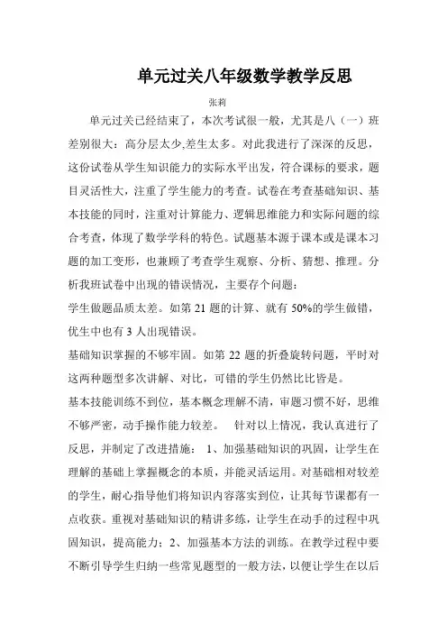 第一次月考数学反思