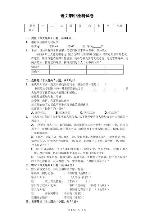 2020年江苏省苏州市八年级(下)期中语文试卷       