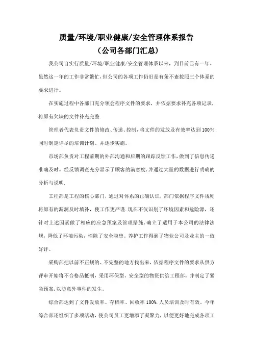 管理评审报告各部门汇总