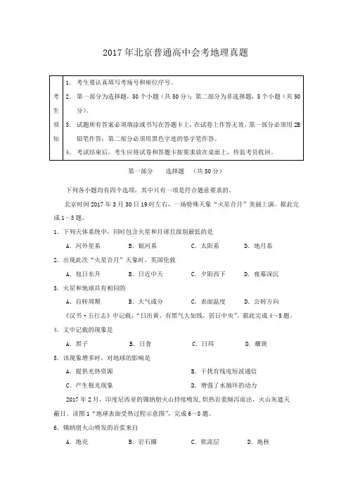 2017年北京普通高中会考地理真题