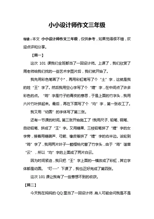 小小设计师作文三年级