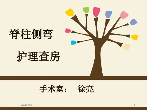 脊柱侧弯矫形术手术配合方法PPT演示文稿