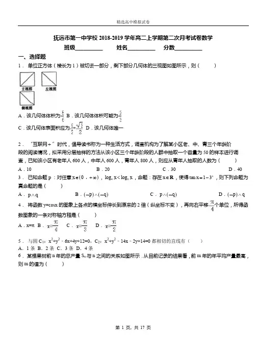 抚远市第一中学校2018-2019学年高二上学期第二次月考试卷数学
