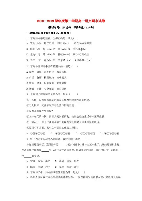 甘肃省武威第十八中学2018_19学年高一语文上学期期末考试试题