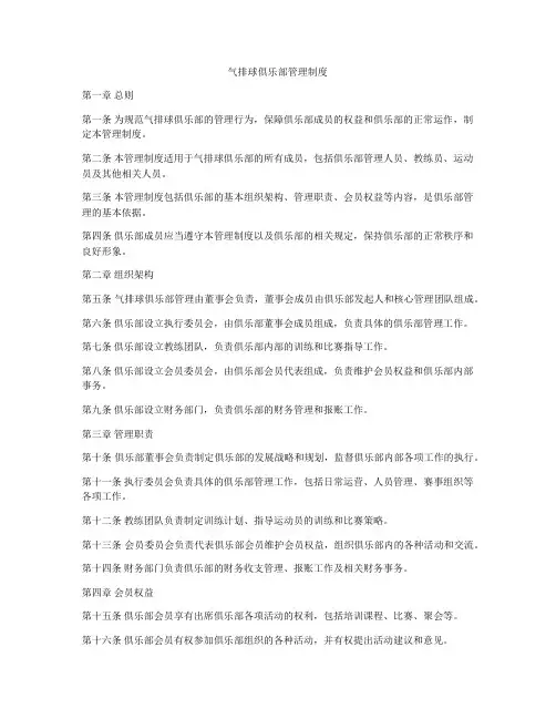 气排球俱乐部管理制度