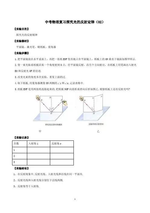 中考物理专题复习探究光的反射定律(02)