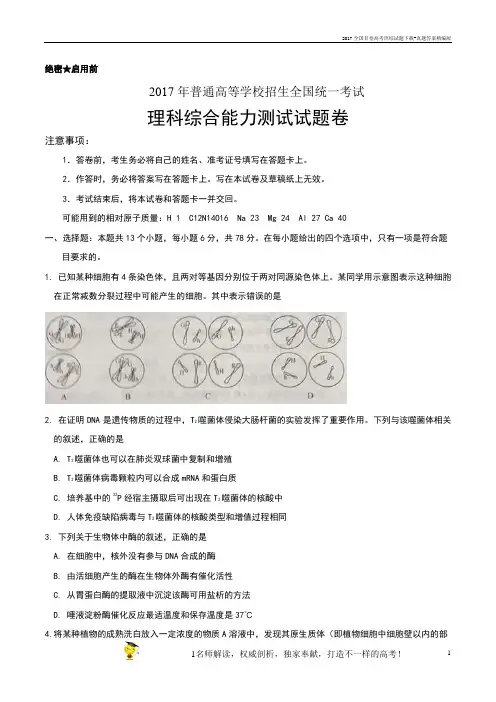 全国ⅱ卷高考理综试题下载-真题答案精编版