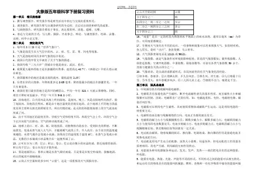 大象版五年级科学下册各单元知识点