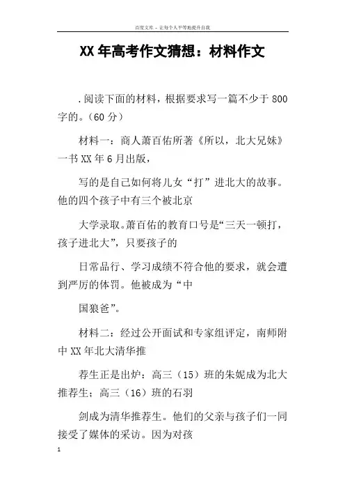 某年高考作文猜想材料作文