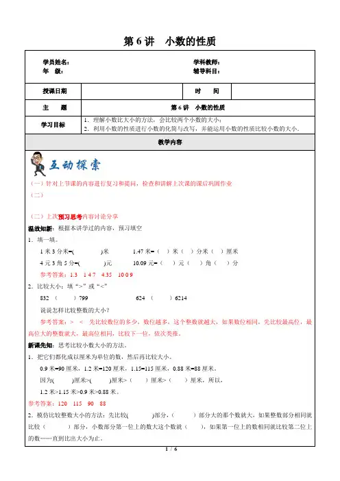 四年级下册数学一课一练 第6讲小数的性质 沪教版(含答案)