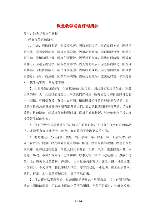 课堂教学名言好句摘抄
