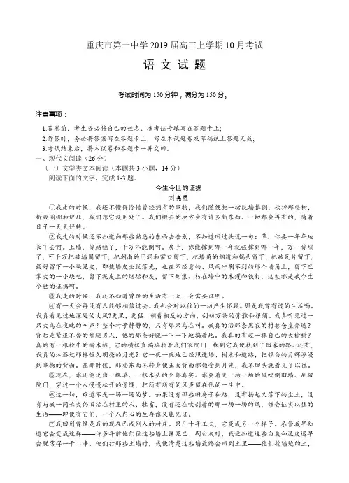 重庆市第一中学2019届高三上学期10月考试语文试卷(含答案)