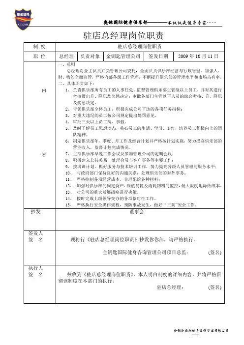 驻店总经理岗位职责