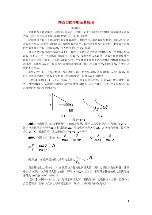 高中物理 第4章 怎样求合力与分力 第3节 共点力的平衡及其应用分层练习2 沪科版必修1