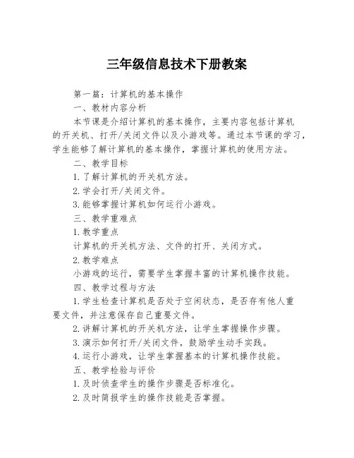 三年级信息技术下册教案