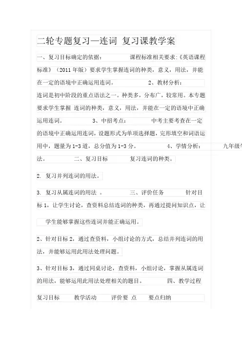 英语人教版九年级全册连词复习教学设计