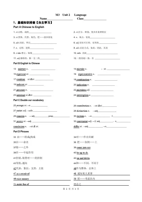 牛津一轮复习Module3 Unit2 language学案