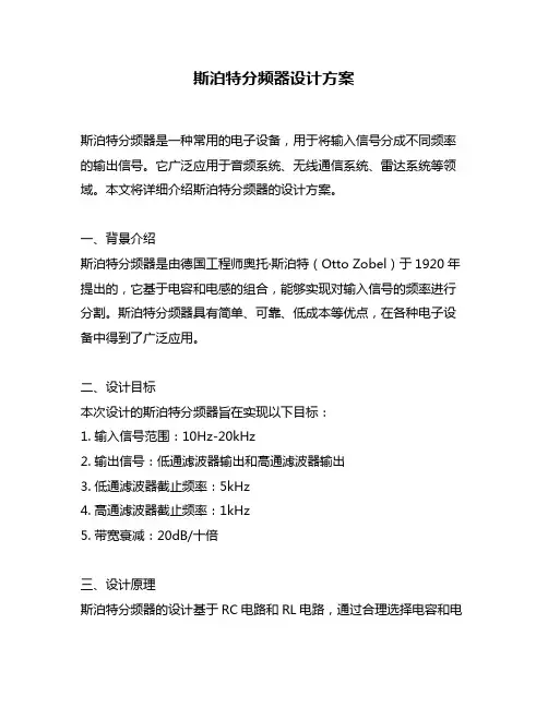 斯泊特分频器设计方案