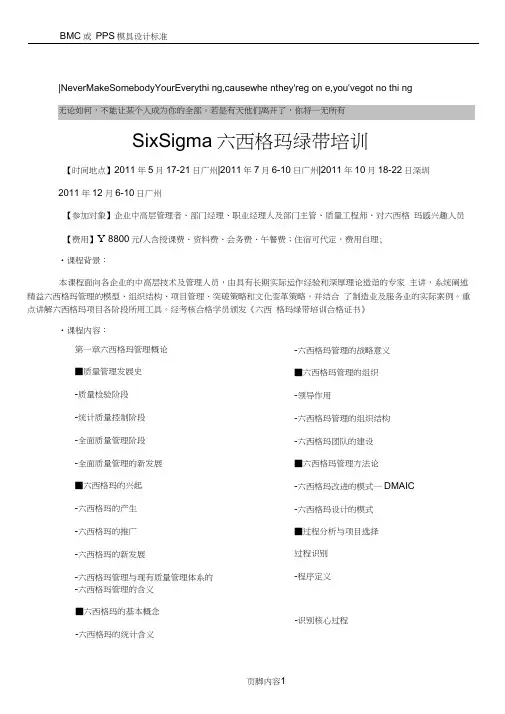 BmkduSixSigma六西格玛绿带培训