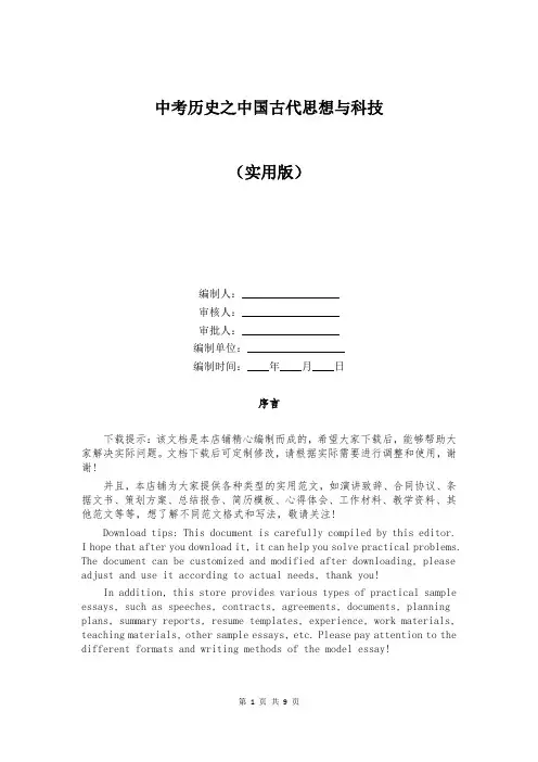 中考历史之中国古代思想与科技