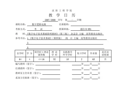 沈阳工程学院