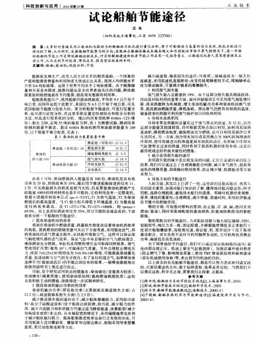 试论船舶节能途径