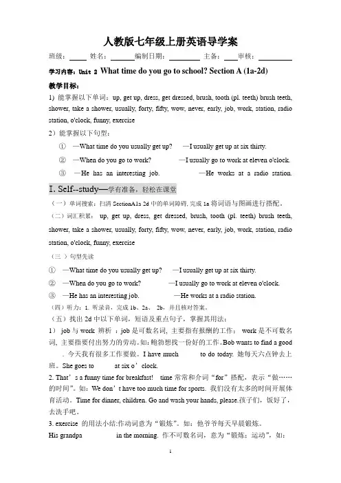 人教版七年级英语上册Unit2What time do you go to school？整单元导学案