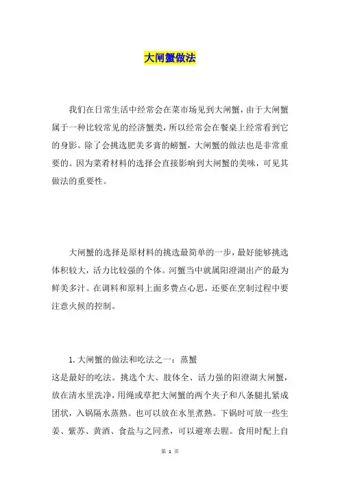 大闸蟹做法