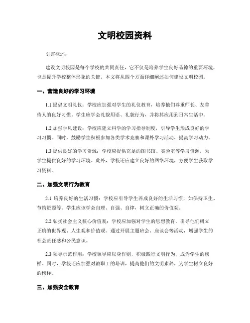 文明校园资料