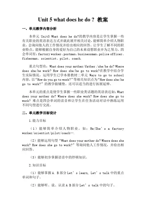 PEP六年级上册Unit5 unit 5 whatdoes he do 教案