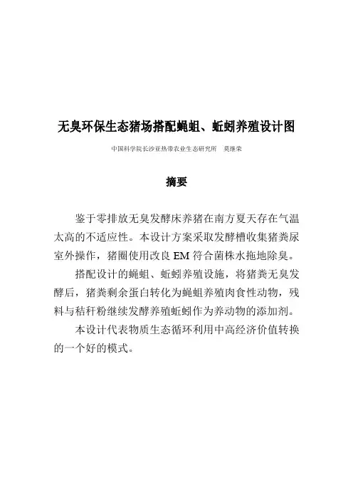 无臭环保生态猪场搭配蝇蛆、蚯蚓养殖设计图