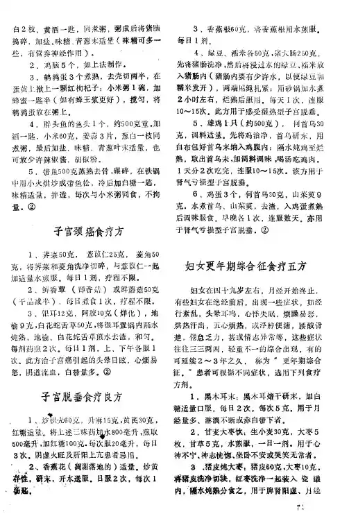 子宫脱垂食疗良方