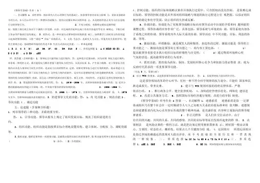 《领导学基础》作业答案(秋)